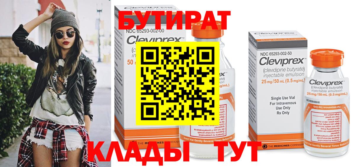 Бутират жидкий экстази  БУТИРАТ  Югорск  Вход с VPN 