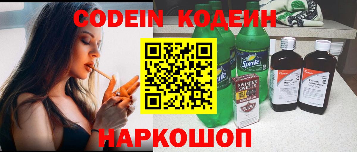 Кодеин Purple Drank Югорск