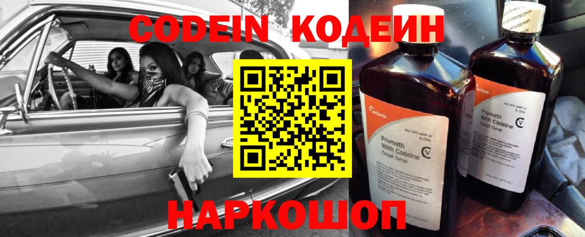 Кодеин Purple Drank  Вход с VPN  Югорск  Кодеиновый сироп Lean Purple Drank 