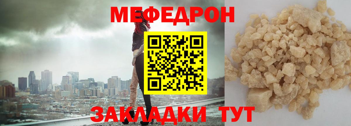 МЕФ кристаллы Югорск